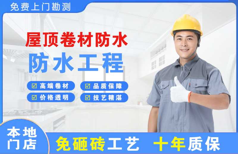 泾源屋顶卷材防水